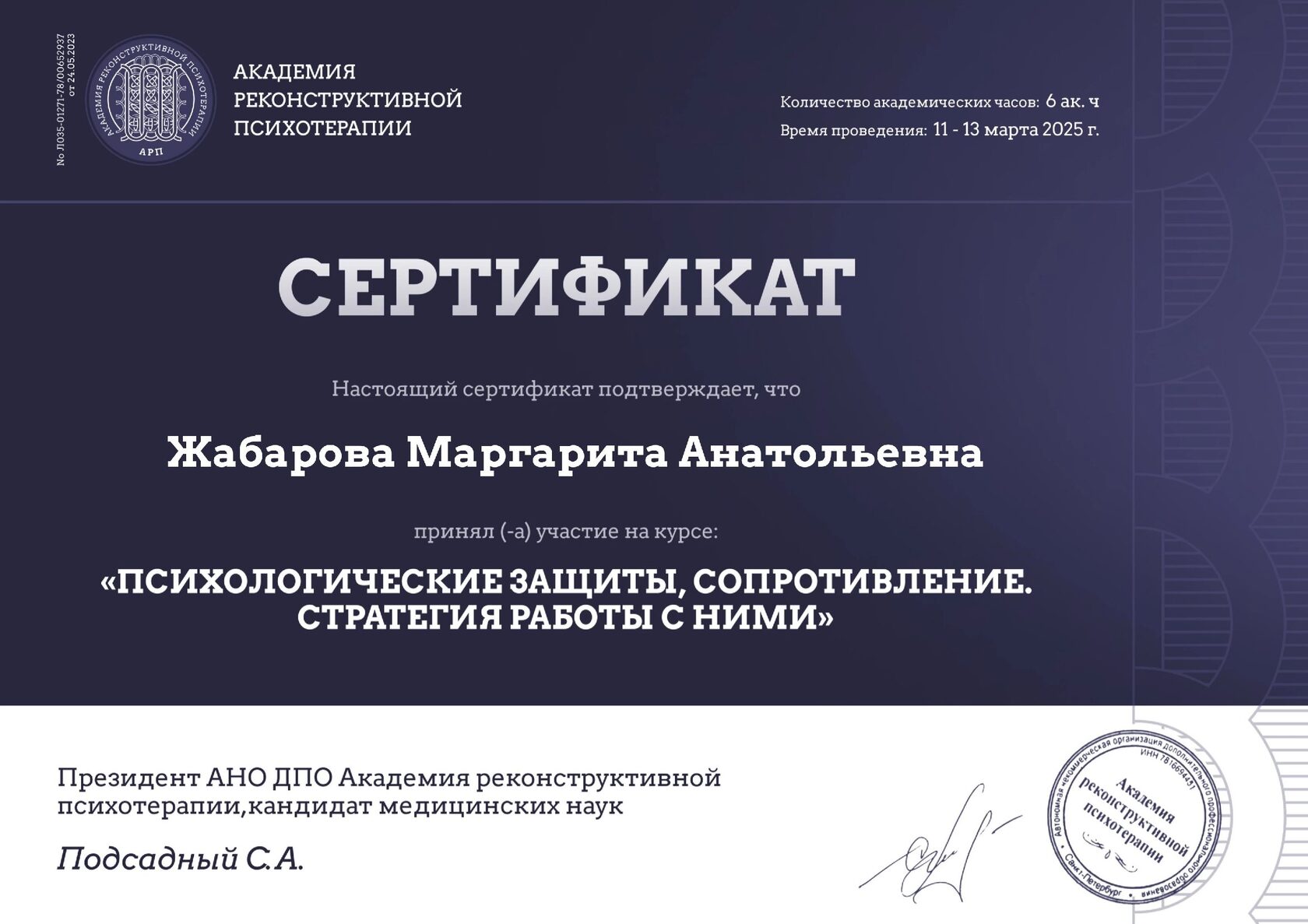 Психологические защиты, сопротивление. Стратегия работы с ними — Академия реконструктивной психотерапии