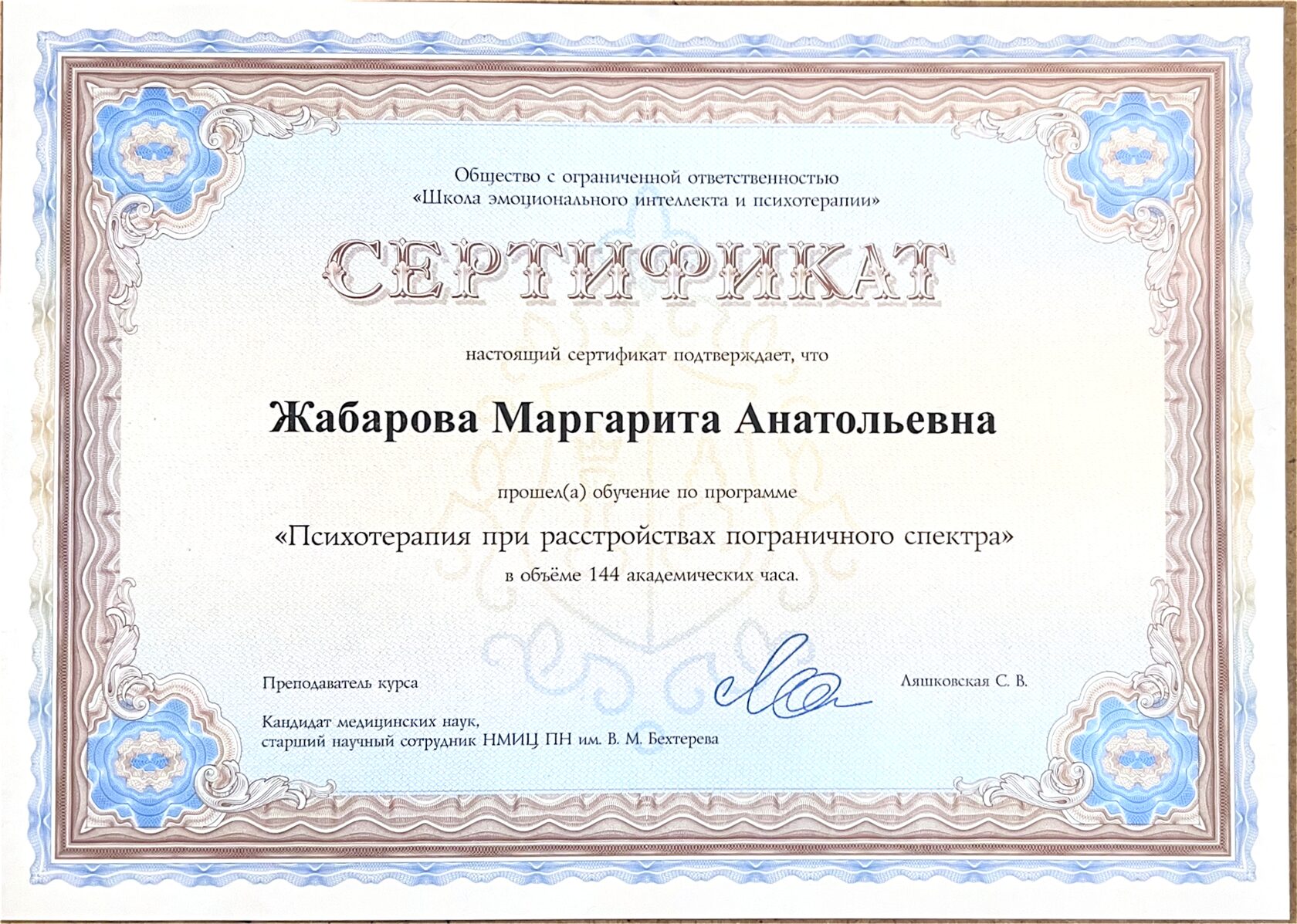 Психотерапия при расстройствах пограничного спектра — Школа эмоционального интеллекта и психотерапии