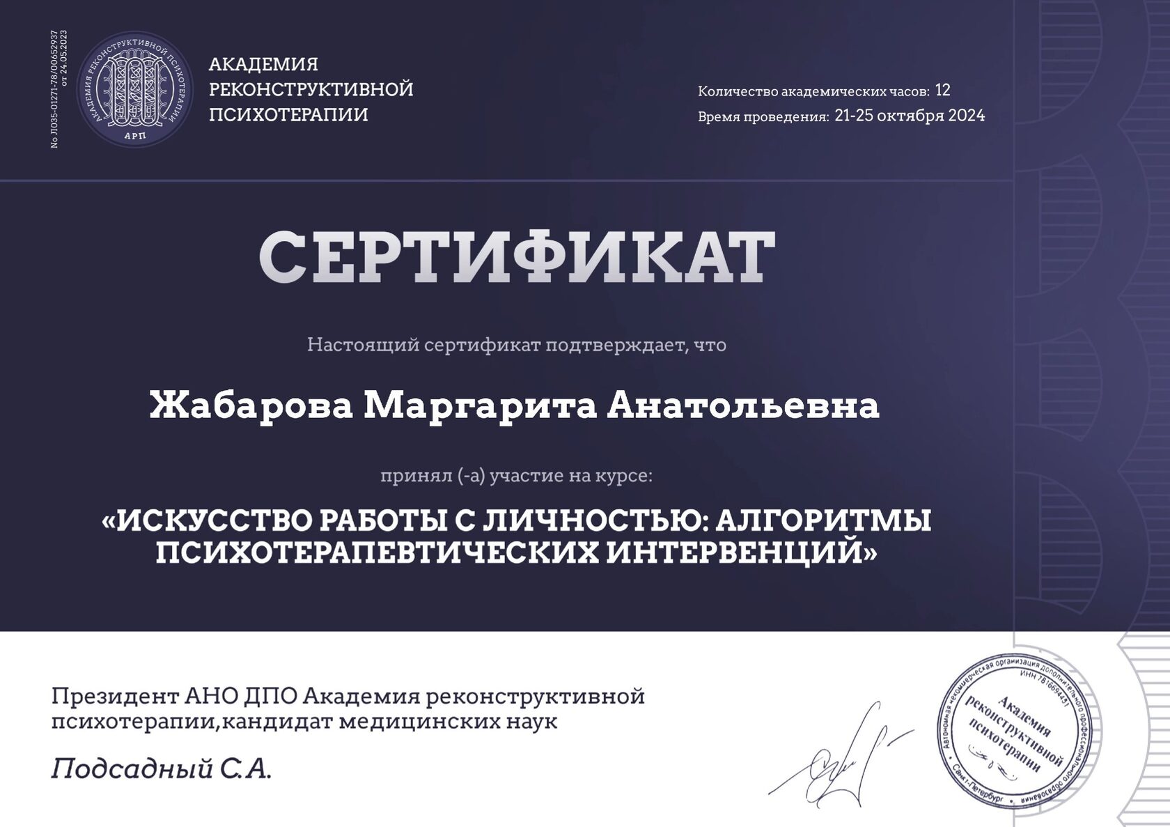 Искусство работы с личностью: алгоритмы психотерапевтических интервенций — Академия реконструктивной психотерапии